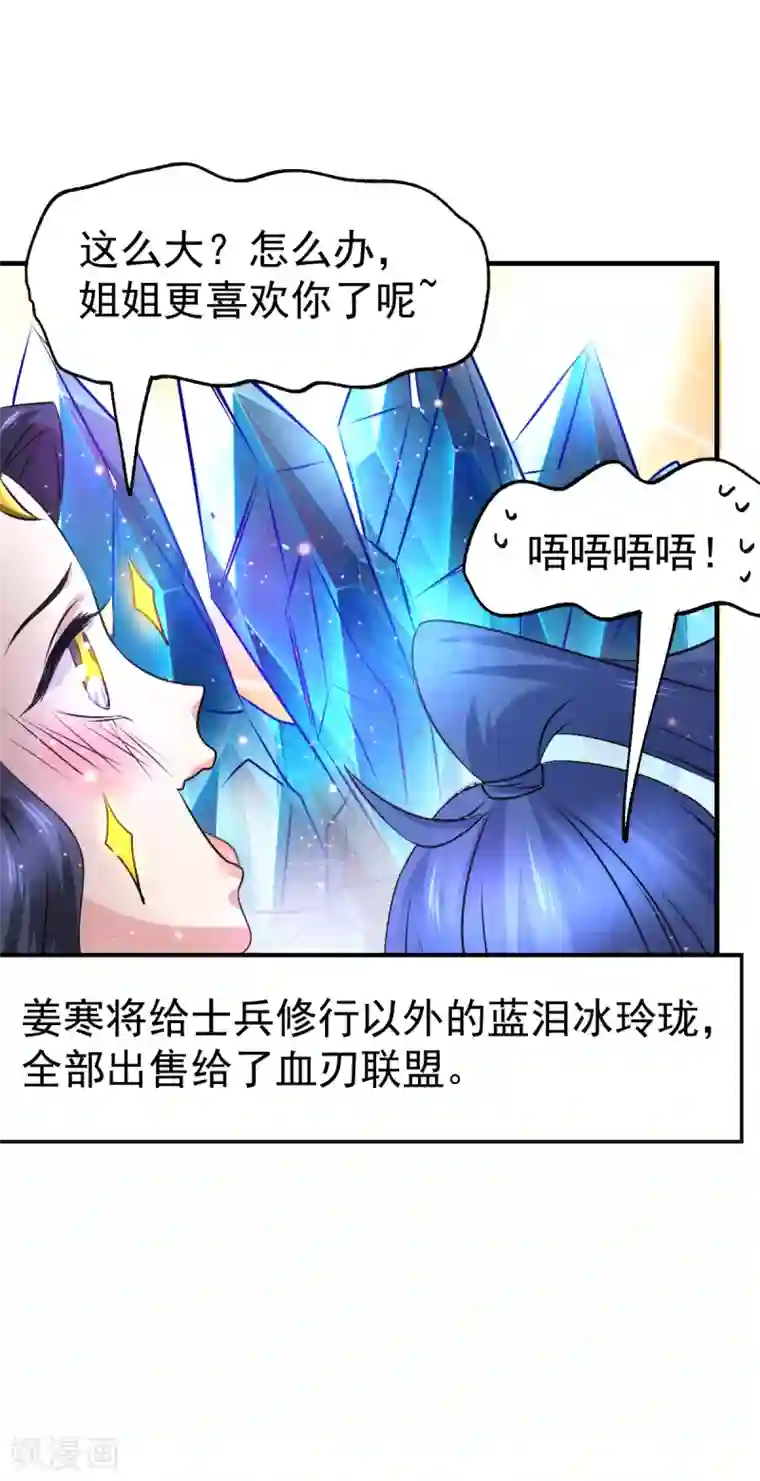 本婿修的是贱道第68话 战争前夕