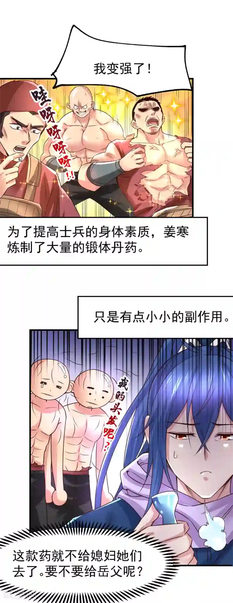 本婿修的是贱道第68话 战争前夕