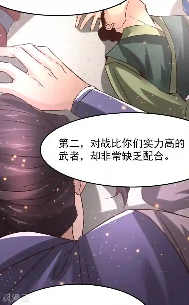 本婿修的是贱道第68话 战争前夕