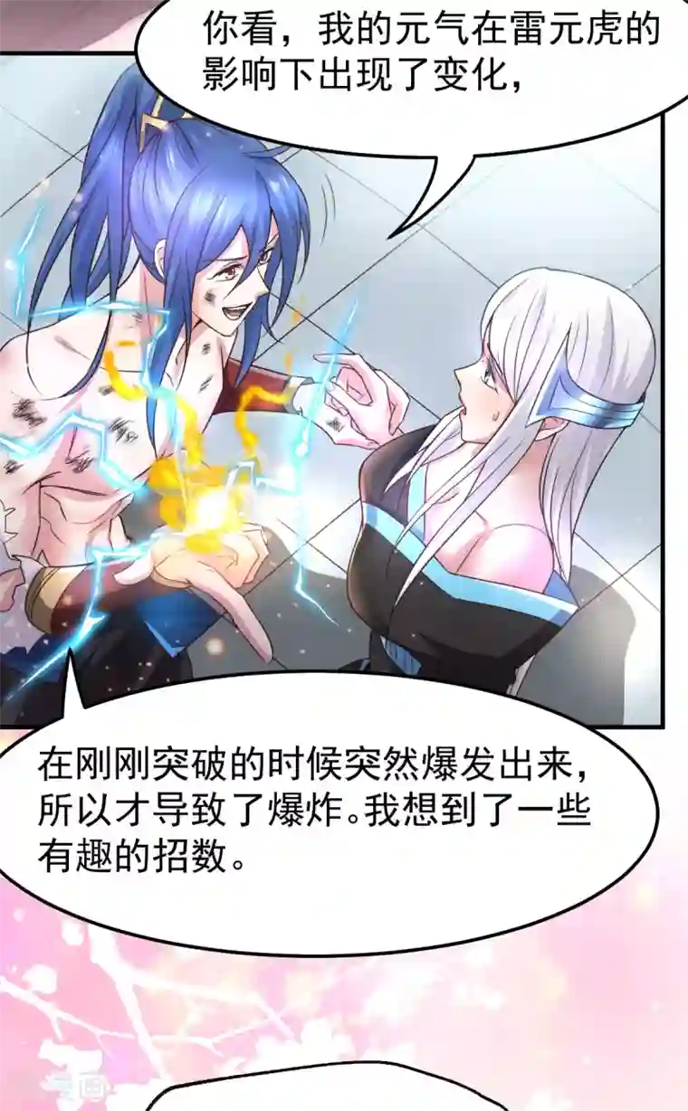 本婿修的是贱道第68话 战争前夕