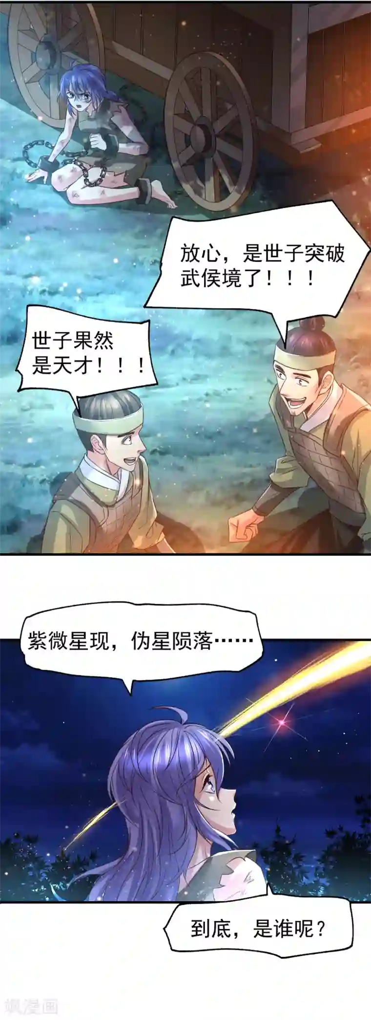 本婿修的是贱道第68话 战争前夕