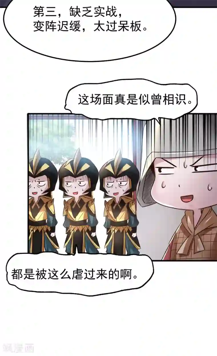 本婿修的是贱道第68话 战争前夕