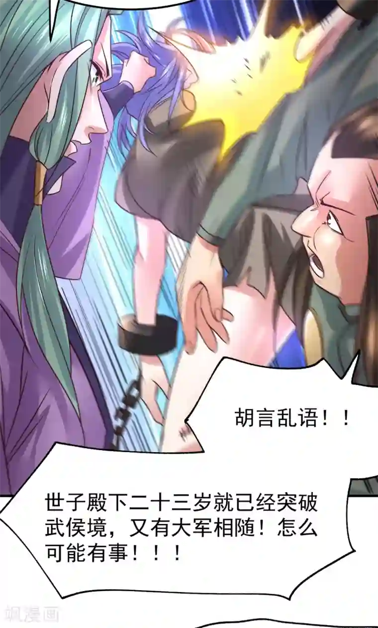 本婿修的是贱道第68话 战争前夕