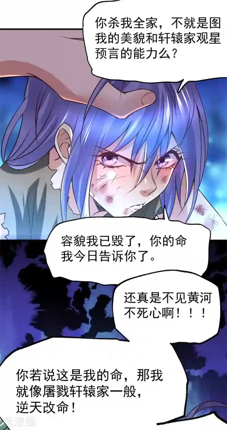 本婿修的是贱道第68话 战争前夕