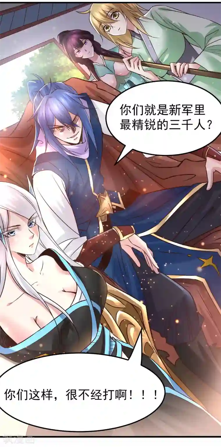 本婿修的是贱道第68话 战争前夕