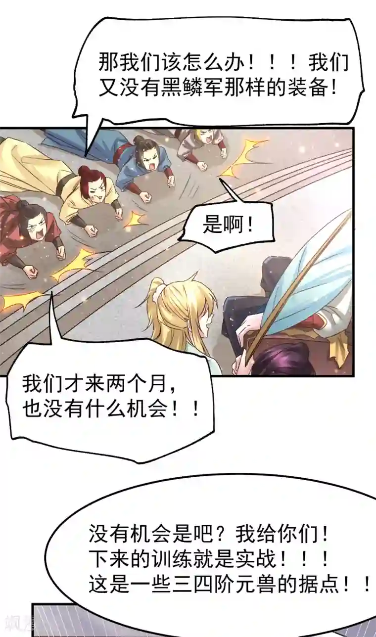 本婿修的是贱道第68话 战争前夕