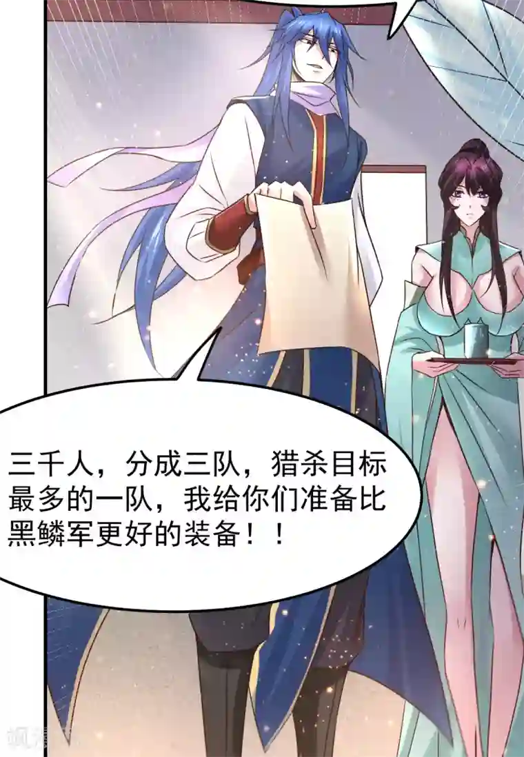 本婿修的是贱道第68话 战争前夕
