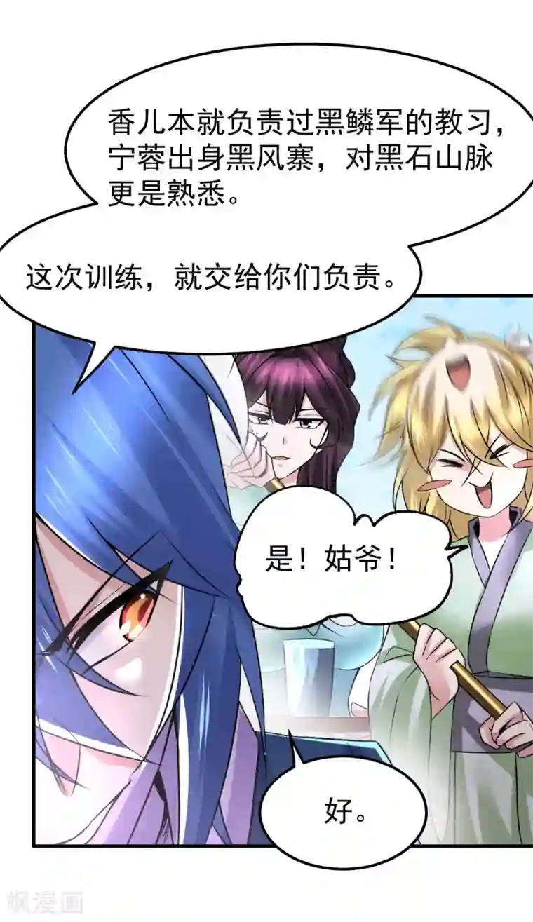 本婿修的是贱道第68话 战争前夕
