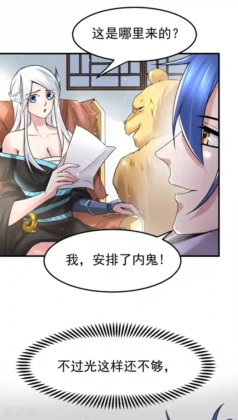 本婿修的是贱道第68话 战争前夕
