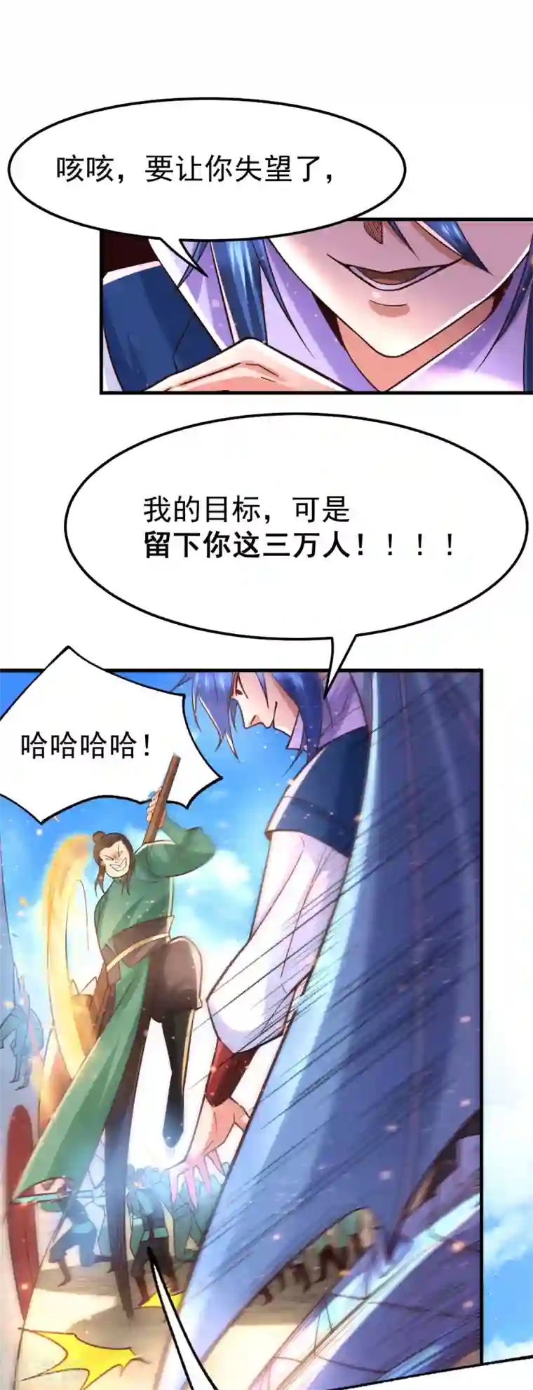 本婿修的是贱道第70话 瓮中捉鳖