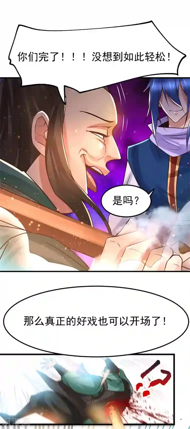 本婿修的是贱道第70话 瓮中捉鳖