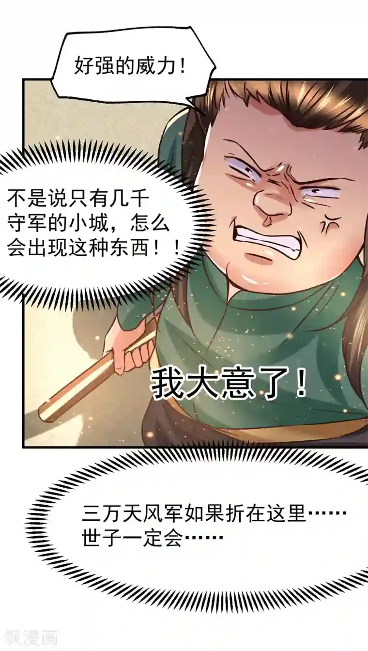 本婿修的是贱道第70话 瓮中捉鳖