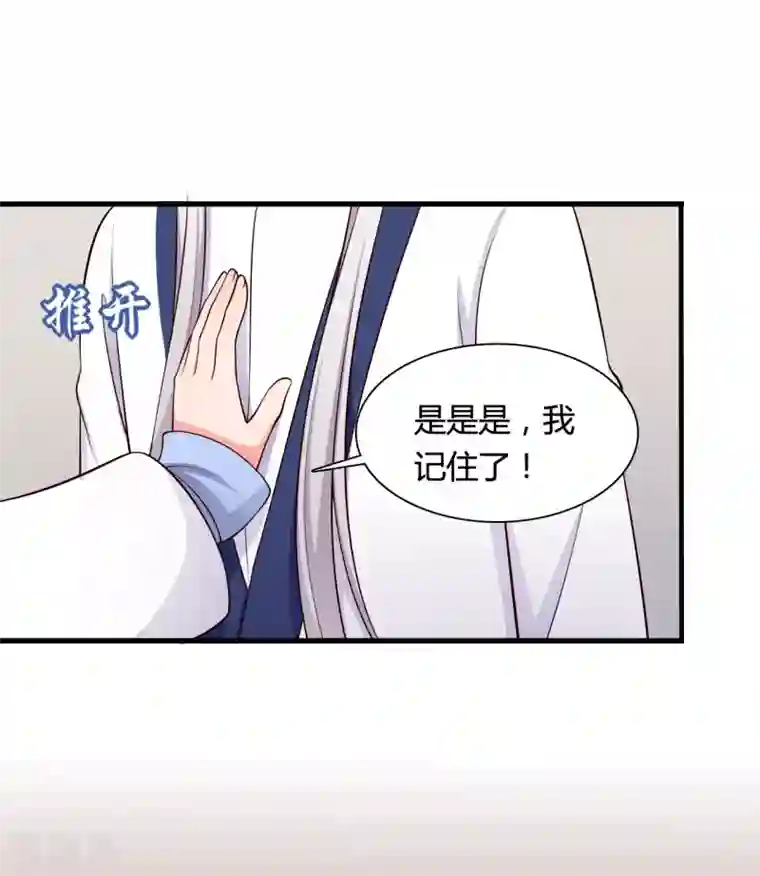 农家娘子有喜了第69话 你的想法很危险啊
