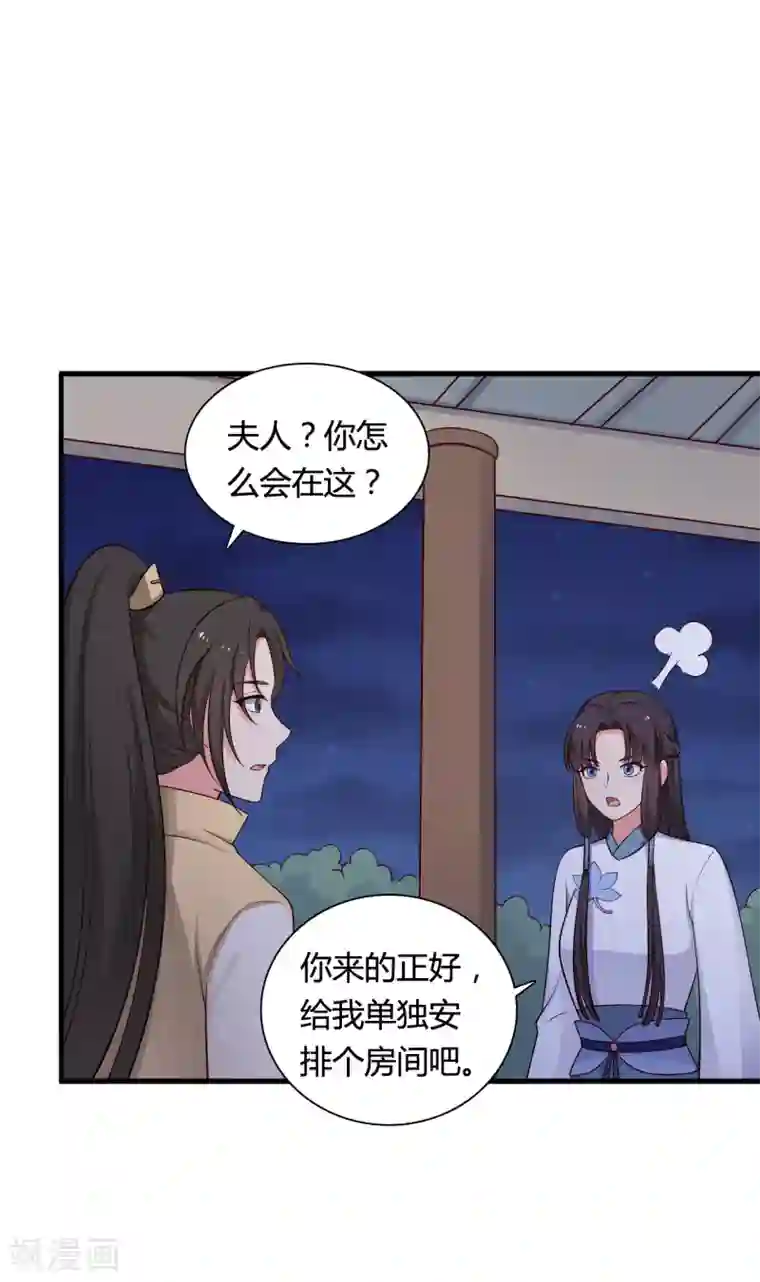 农家娘子有喜了第69话 你的想法很危险啊