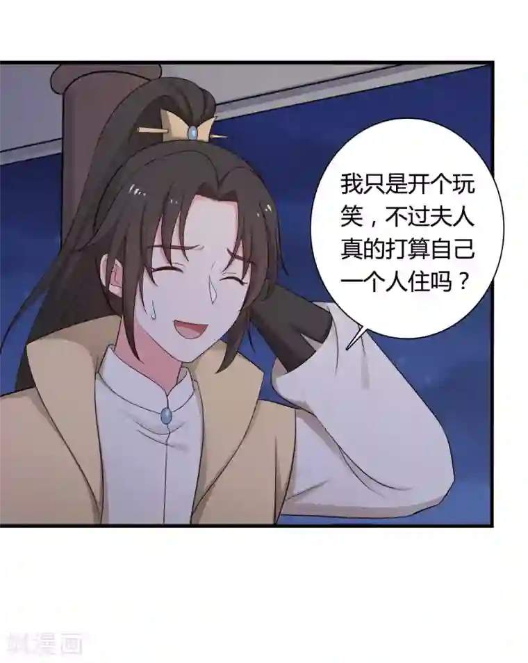 农家娘子有喜了第69话 你的想法很危险啊
