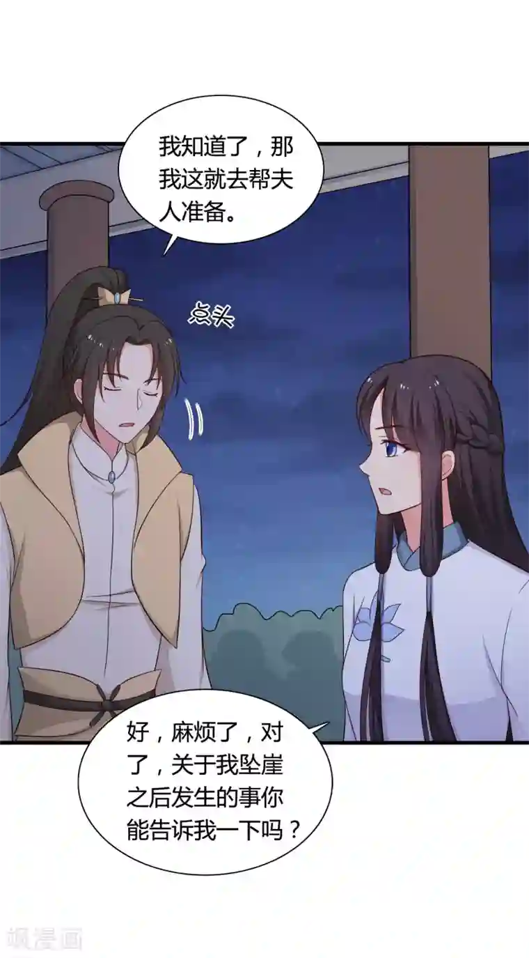 农家娘子有喜了第69话 你的想法很危险啊