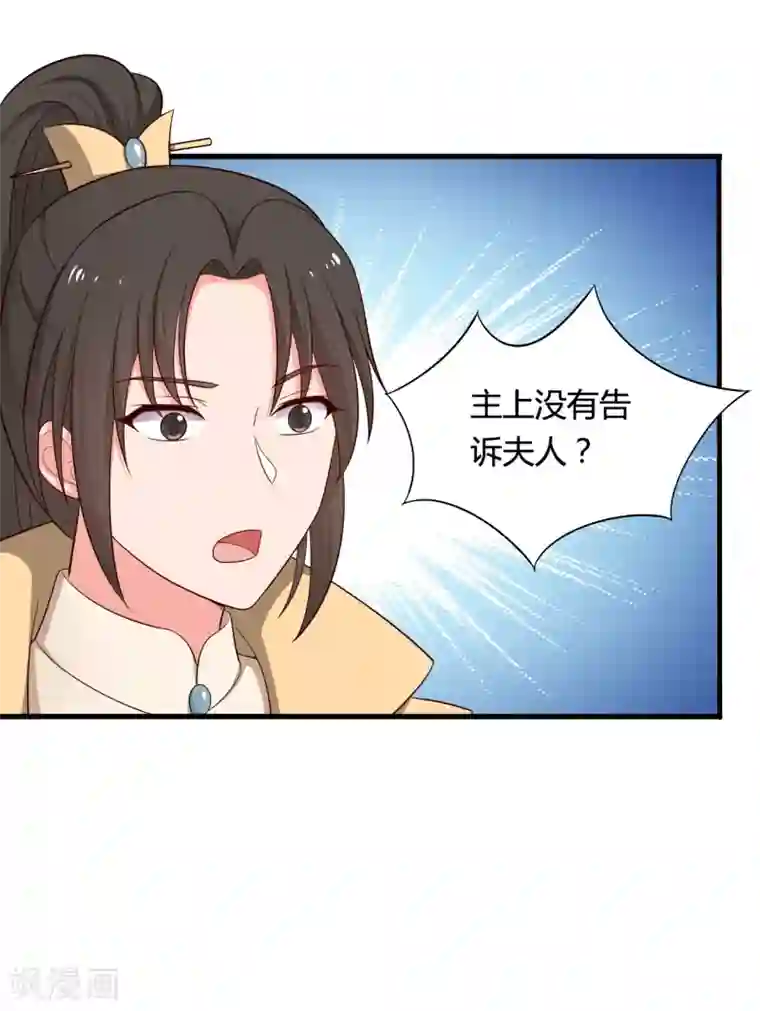 农家娘子有喜了第69话 你的想法很危险啊