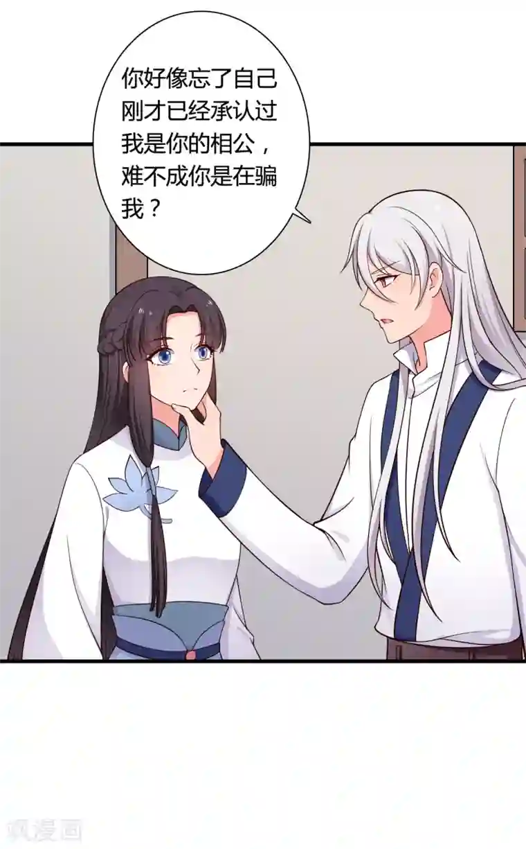 农家娘子有喜了第69话 你的想法很危险啊