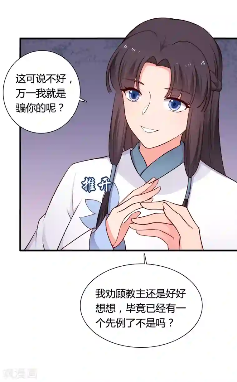 农家娘子有喜了第69话 你的想法很危险啊