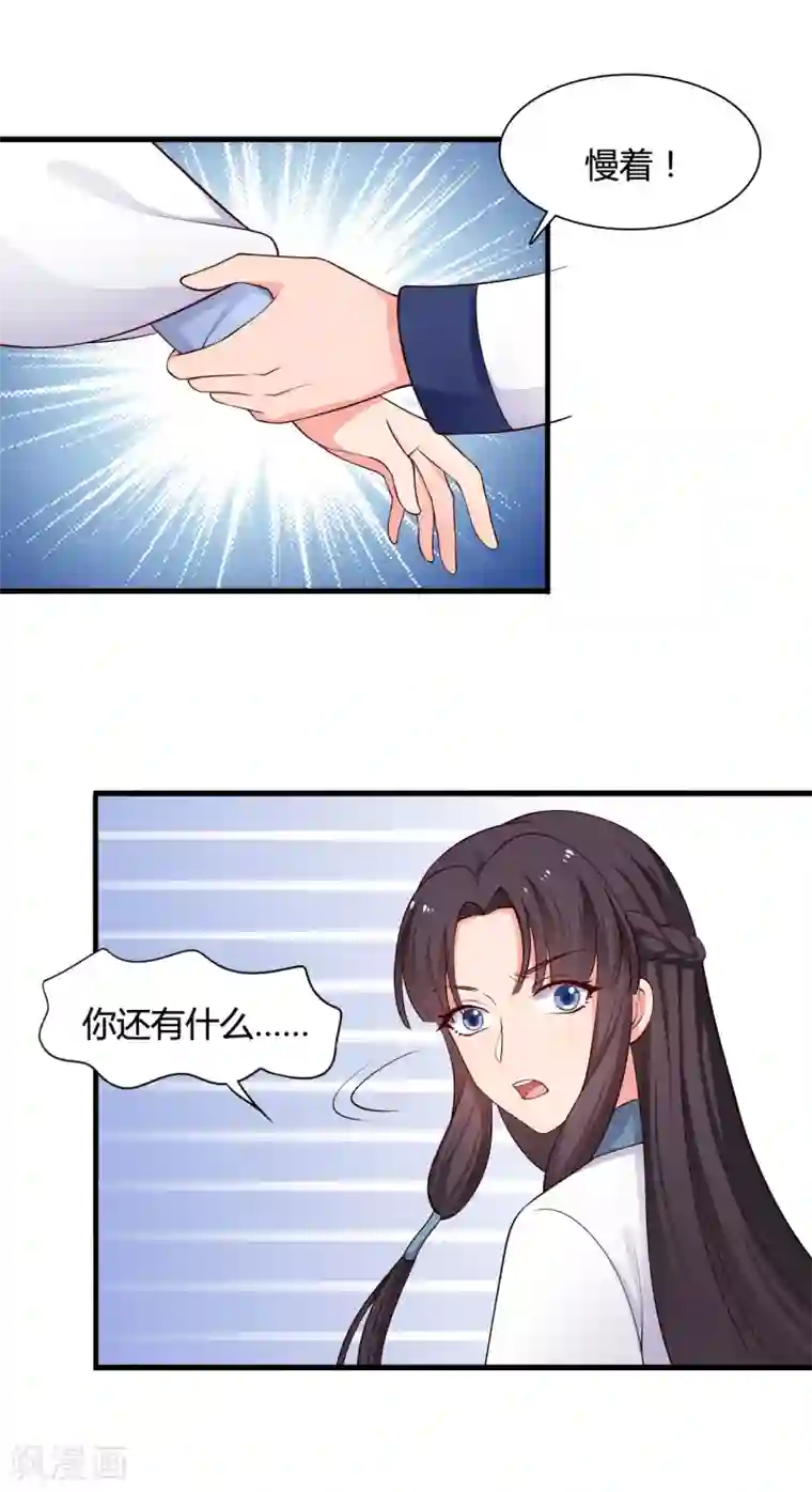 农家娘子有喜了第69话 你的想法很危险啊