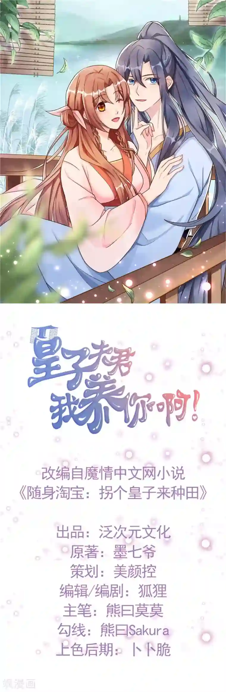 皇子夫君，我养你啊第51话 新的生意就这么送上门了