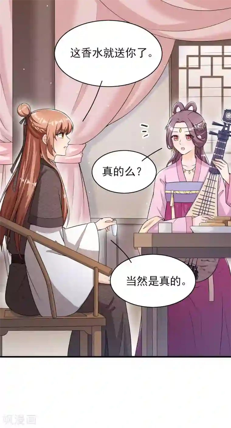 皇子夫君，我养你啊第51话 新的生意就这么送上门了