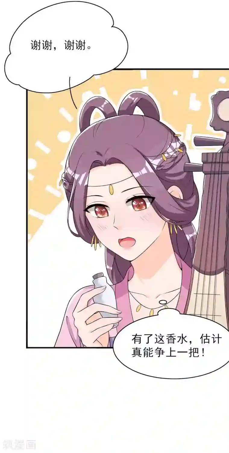 皇子夫君，我养你啊第51话 新的生意就这么送上门了