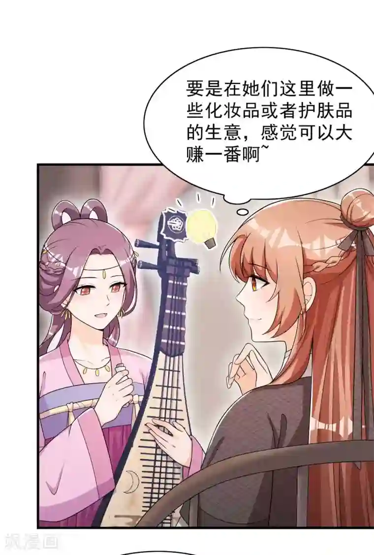 皇子夫君，我养你啊第51话 新的生意就这么送上门了