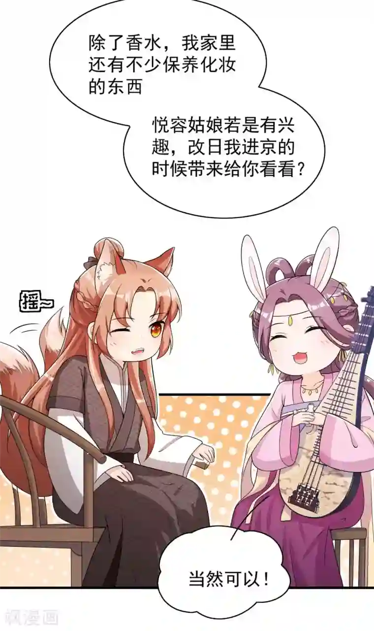 皇子夫君，我养你啊第51话 新的生意就这么送上门了