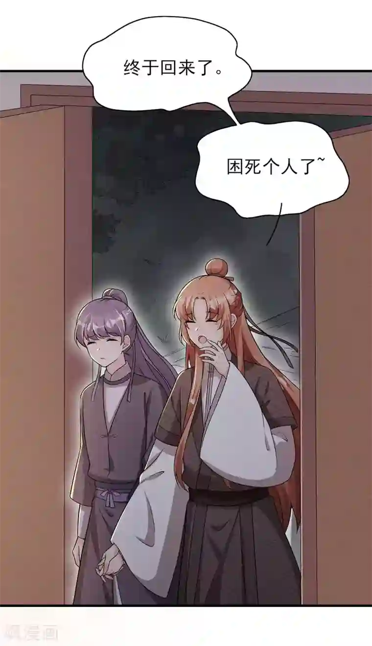 皇子夫君，我养你啊第51话 新的生意就这么送上门了