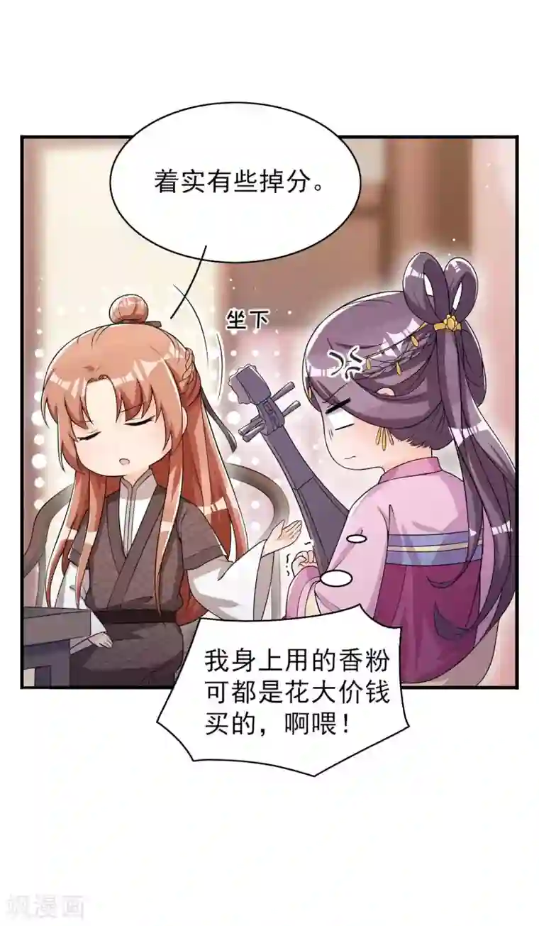 皇子夫君，我养你啊第51话 新的生意就这么送上门了