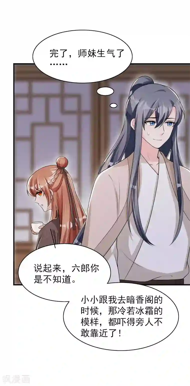 皇子夫君，我养你啊第51话 新的生意就这么送上门了