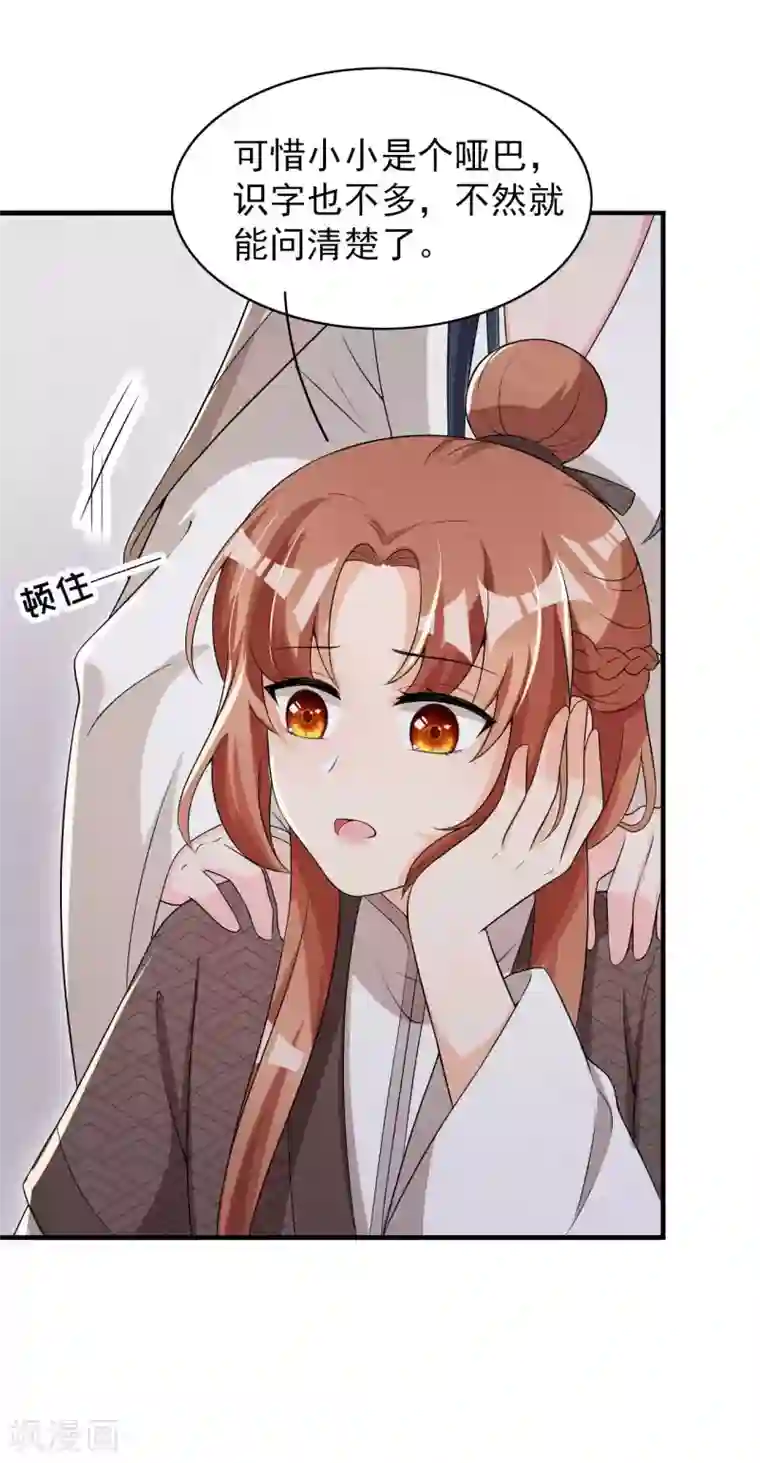 皇子夫君，我养你啊第51话 新的生意就这么送上门了