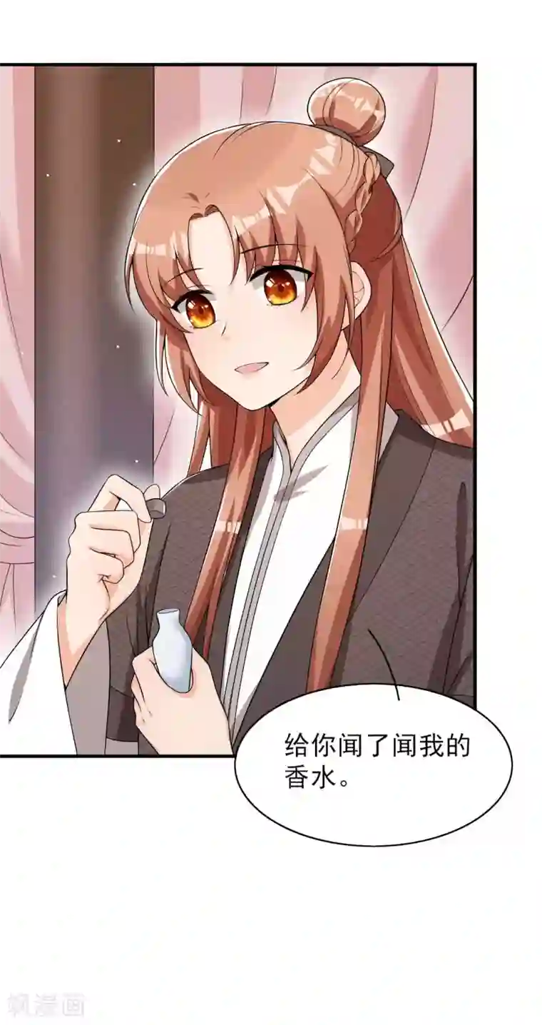 皇子夫君，我养你啊第51话 新的生意就这么送上门了