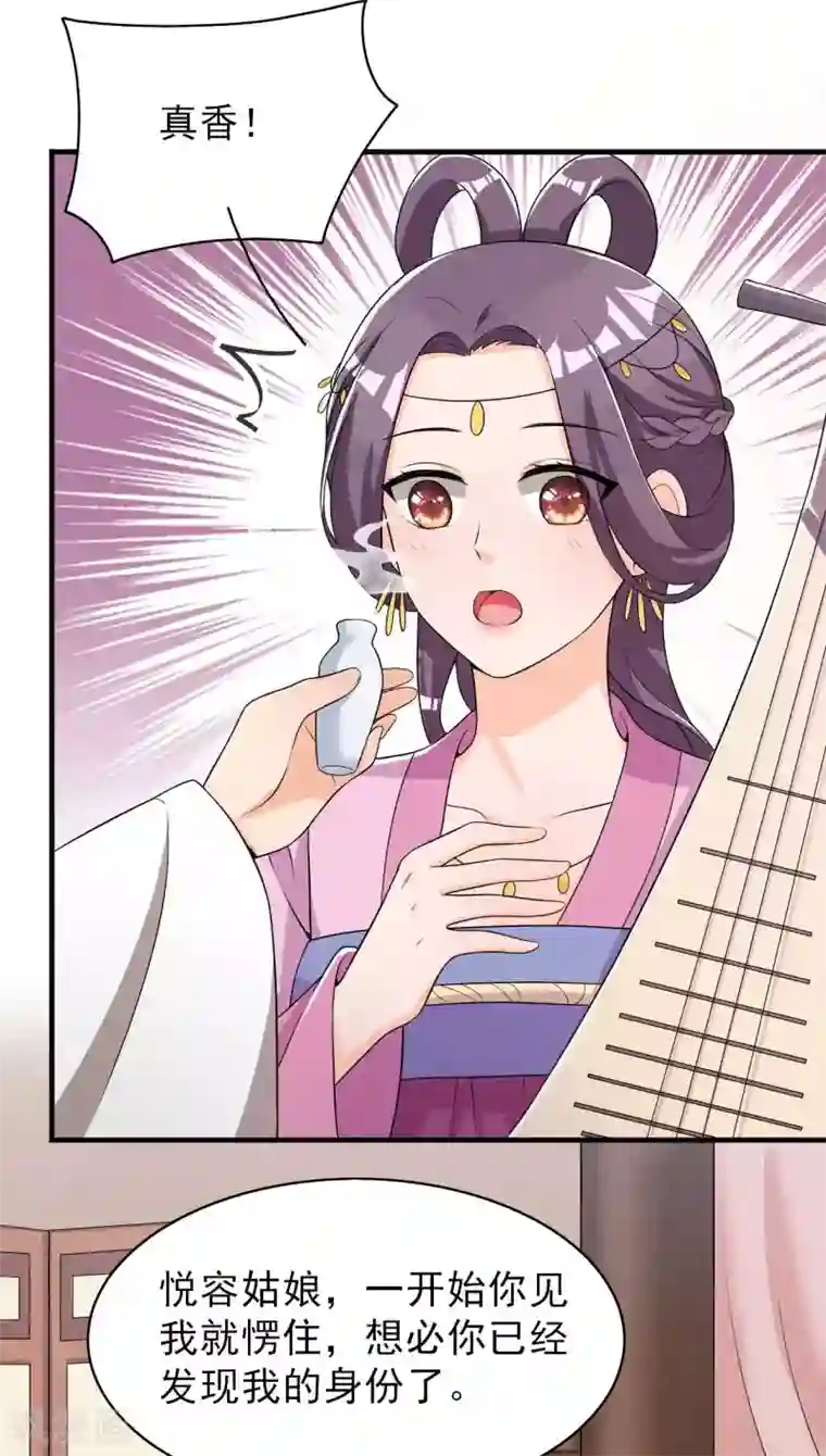 皇子夫君，我养你啊第51话 新的生意就这么送上门了