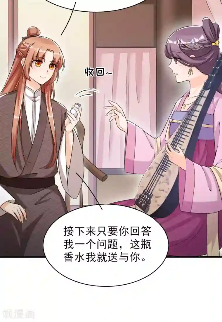 皇子夫君，我养你啊第51话 新的生意就这么送上门了