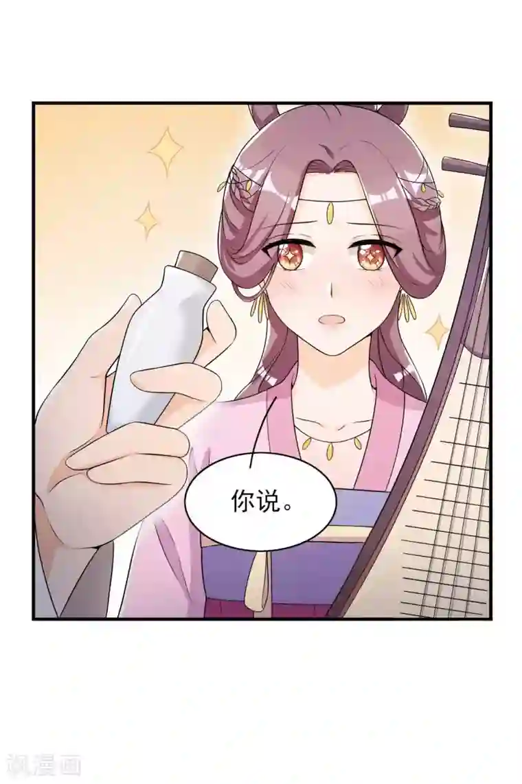 皇子夫君，我养你啊第51话 新的生意就这么送上门了