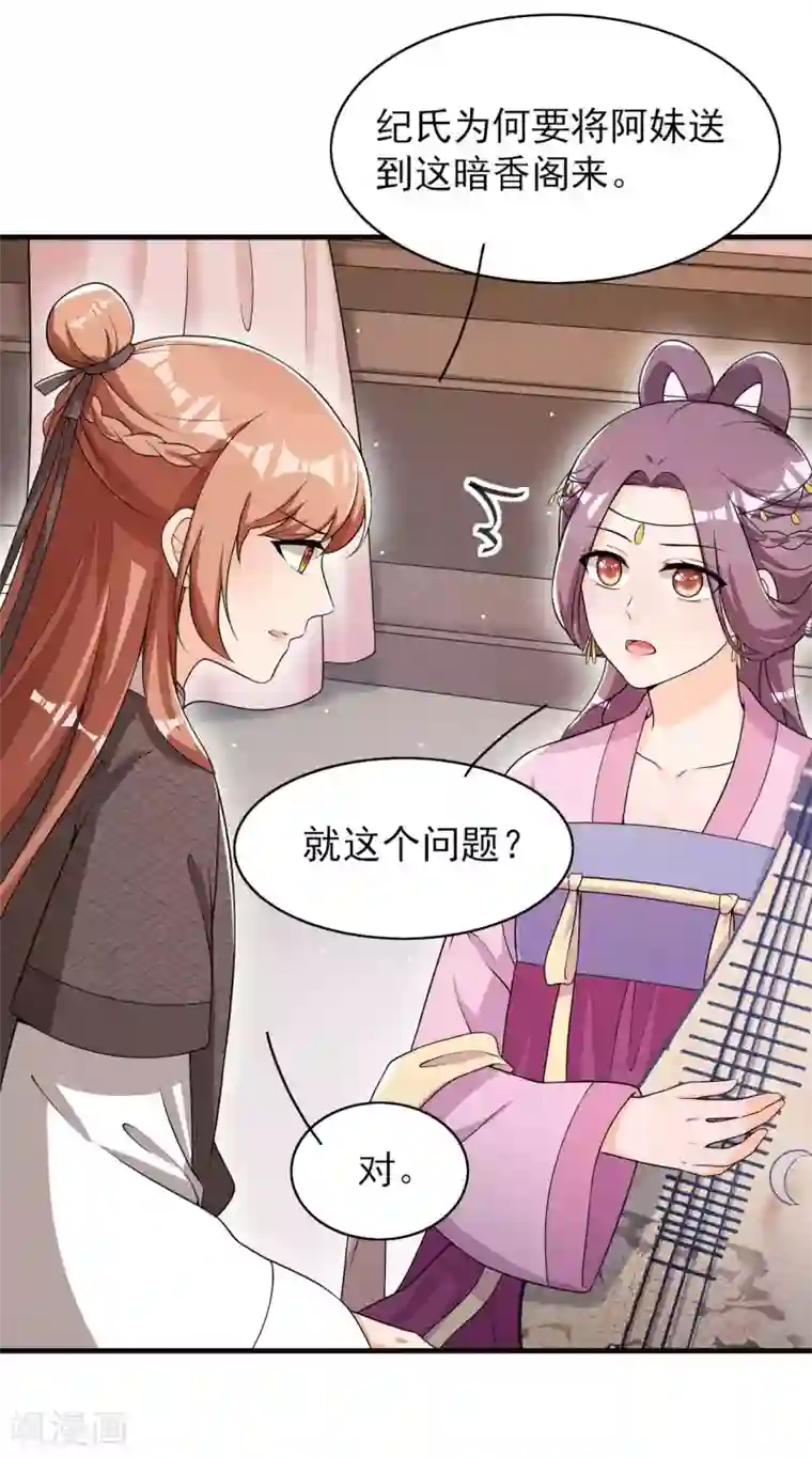 皇子夫君，我养你啊第51话 新的生意就这么送上门了