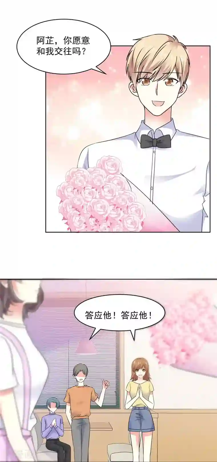 初恋是CV大神第71话 我喜欢你很久了