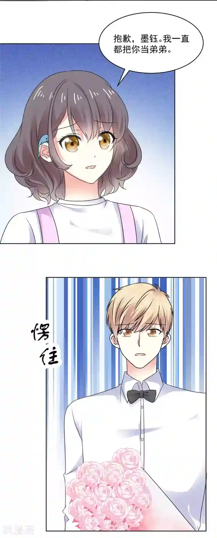 初恋是CV大神第71话 我喜欢你很久了
