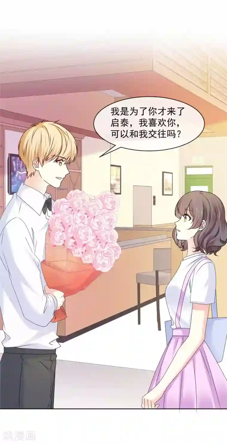 初恋是CV大神第71话 我喜欢你很久了