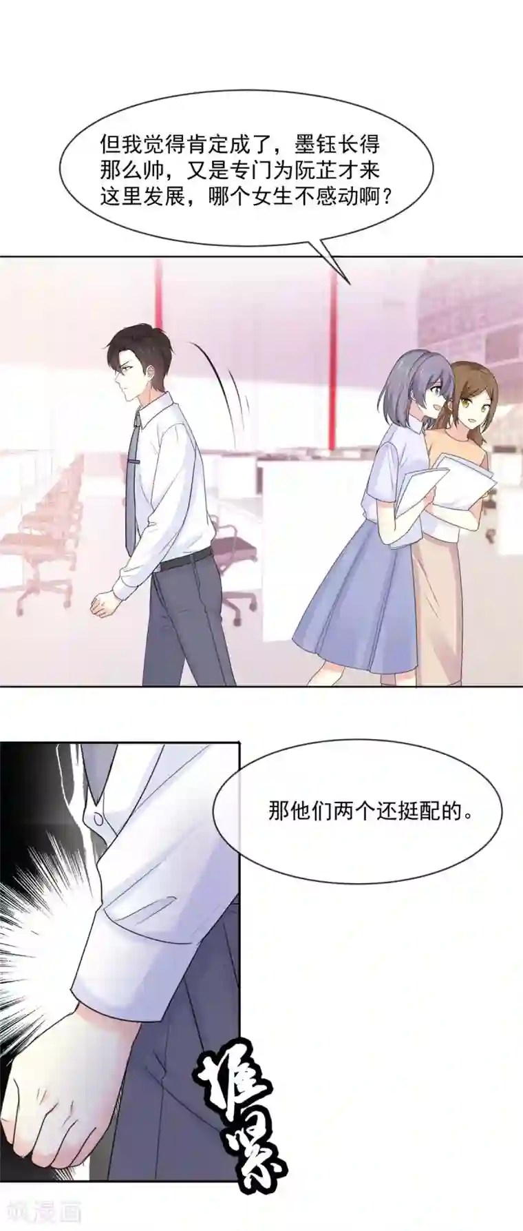 初恋是CV大神第72话 他们两个还挺配