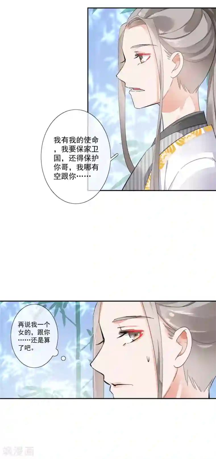 偃师妖后第20话 我就喜欢你