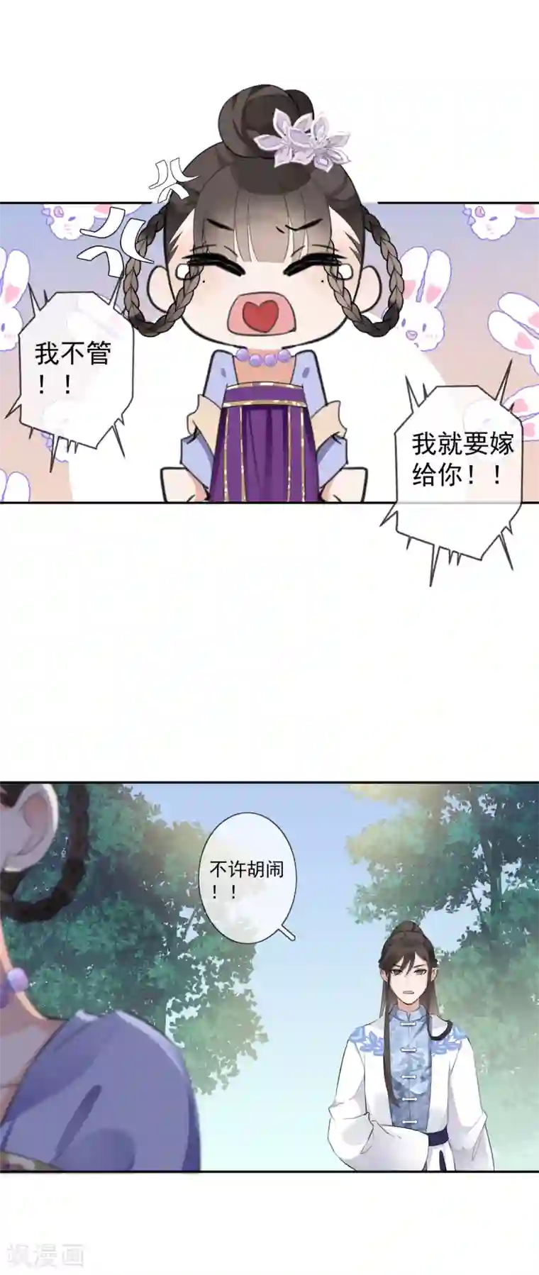 偃师妖后第20话 我就喜欢你