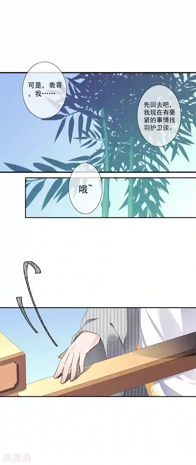偃师妖后第20话 我就喜欢你