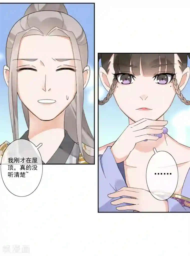 偃师妖后第20话 我就喜欢你