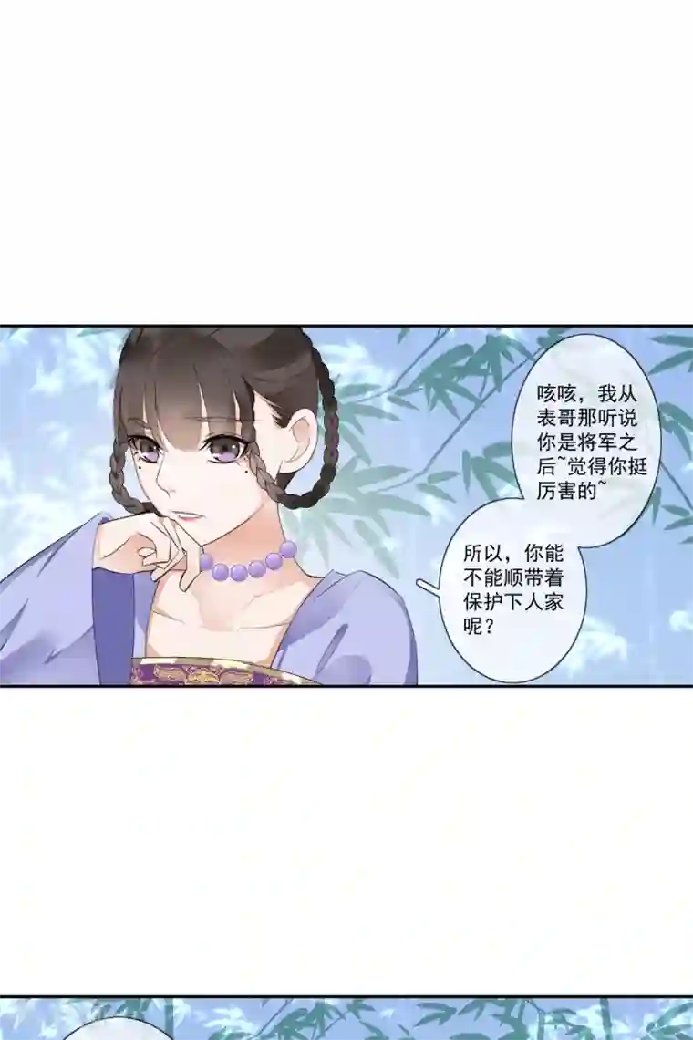 偃师妖后第20话 我就喜欢你