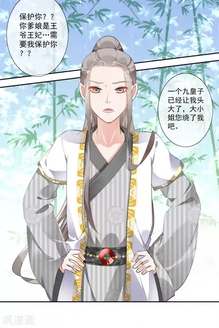 偃师妖后第20话 我就喜欢你