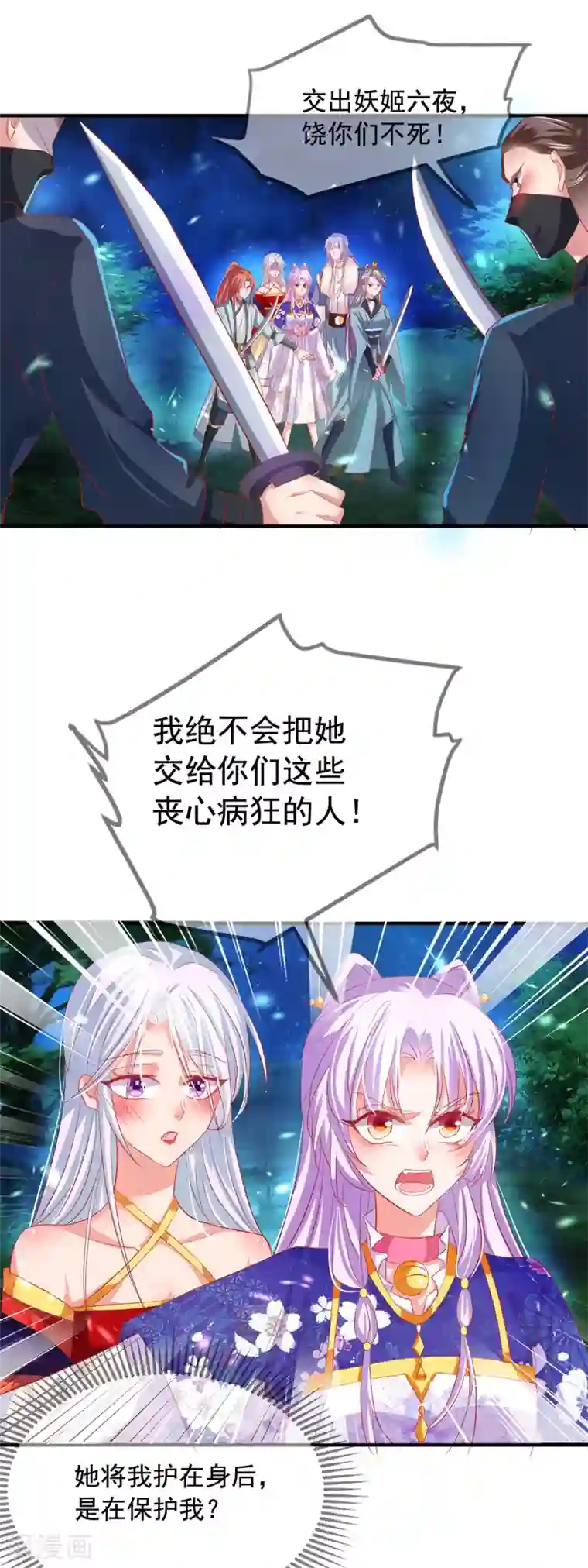 养兽为妃第62话 神兽要亲亲