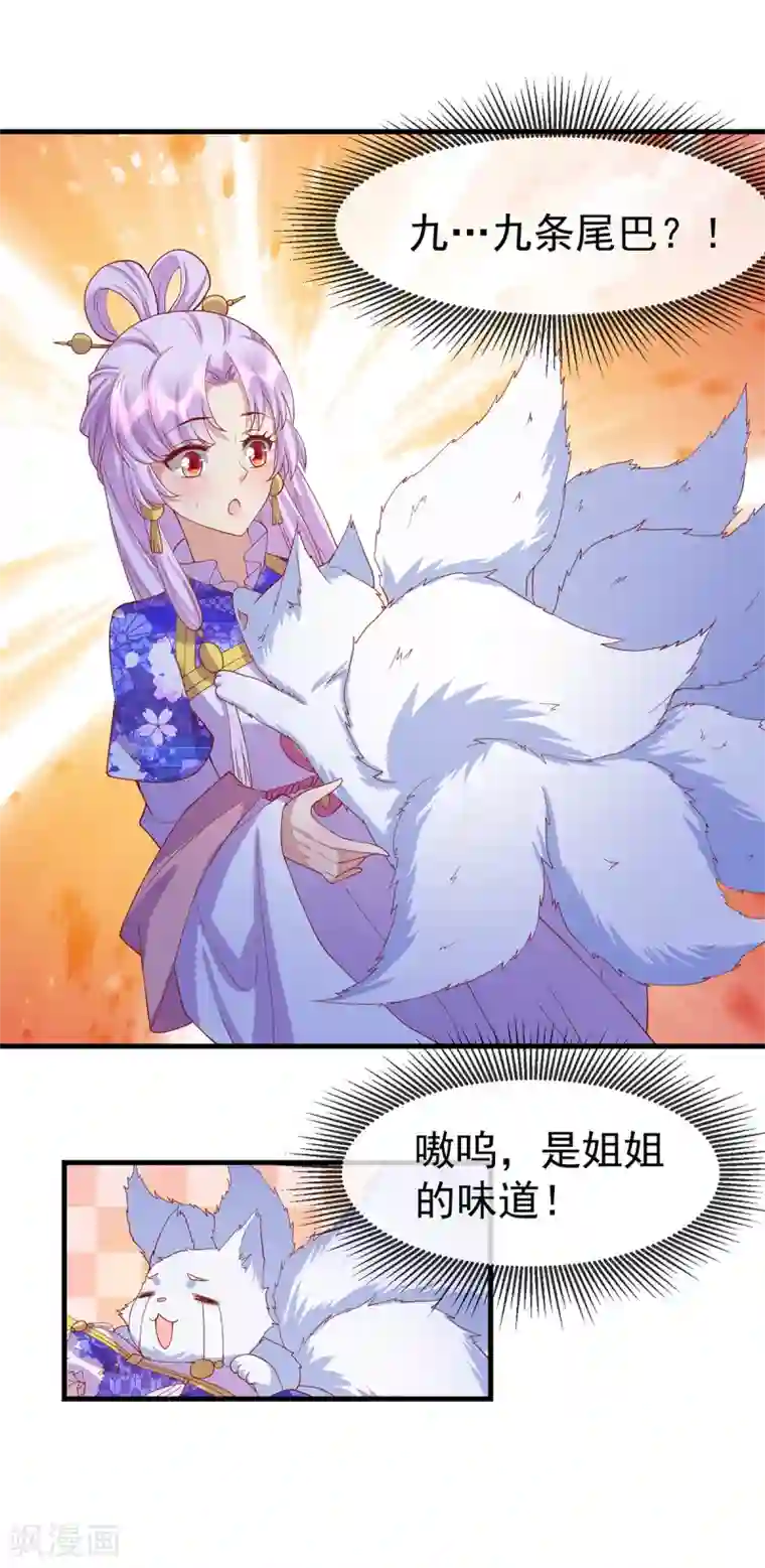 养兽为妃第63话 前世旧相识
